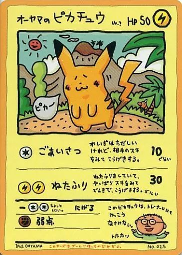 【中古】ポケモンカードゲーム(旧裏面) No.025：オーヤマのピカチュウ