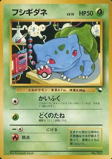 【中古】ポケモンカードゲーム(旧裏面) No.001：フシギダネ LV.15
