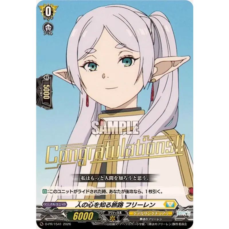 人の心を知る旅路フリーレン【PR】{D-PR/1541}《ケテルサンクチュアリ》