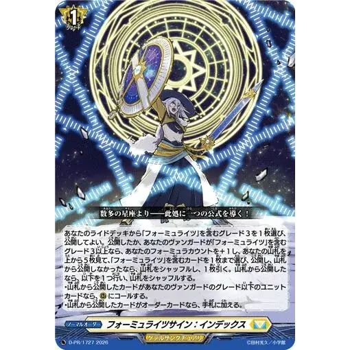 フォーミュライツサイン：インデックス【PR】{D-PR/1727}《ケテルサンクチュアリ》
