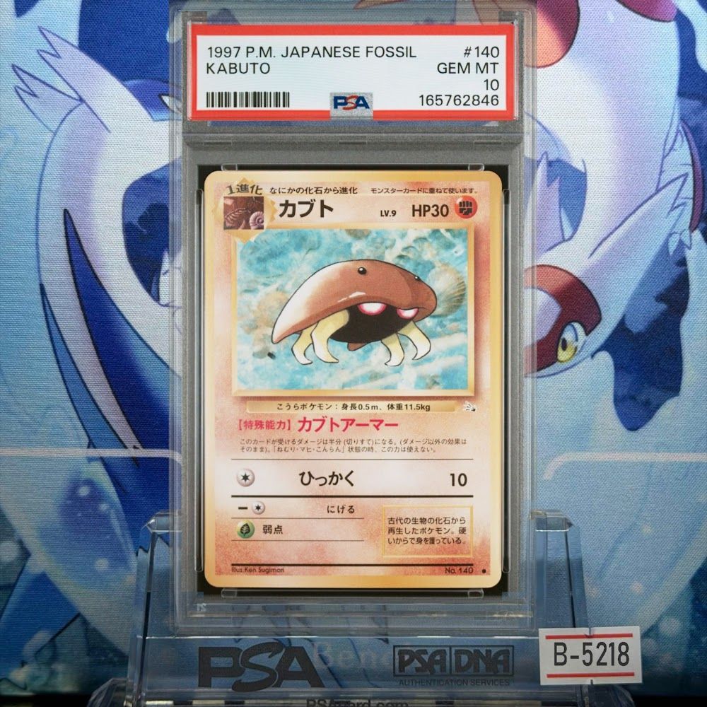 PSA10 カブト C 旧裏 PMCG LV.9 化石の秘密 140 1997 B-5218 32,370円
