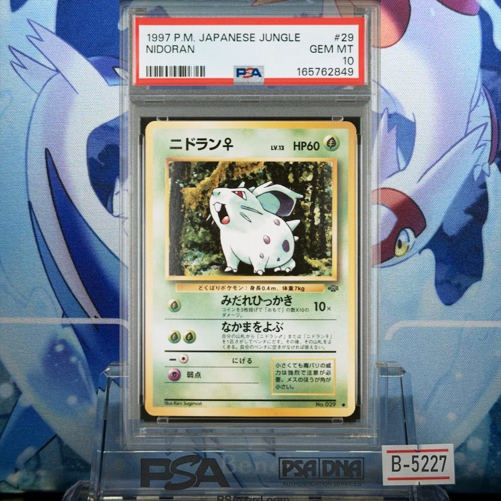 PSA10 ニドラン♀ C 旧裏 PMCG LV.13 ポケモンジャングル 029 1997 B-5227