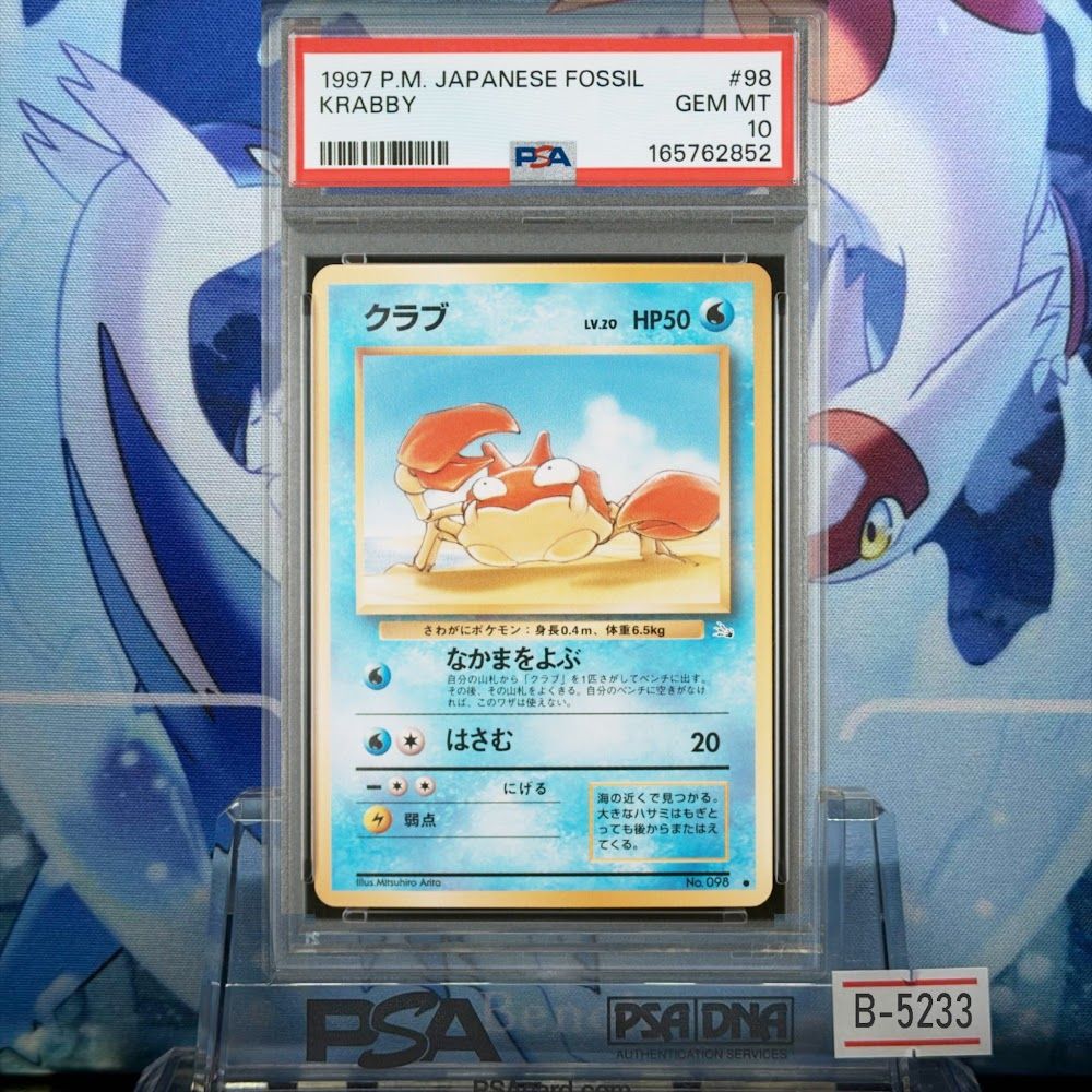 PSA10 クラブ C 旧裏 PMCG LV.20 化石の秘密 098 1997 B-5233 26,100円