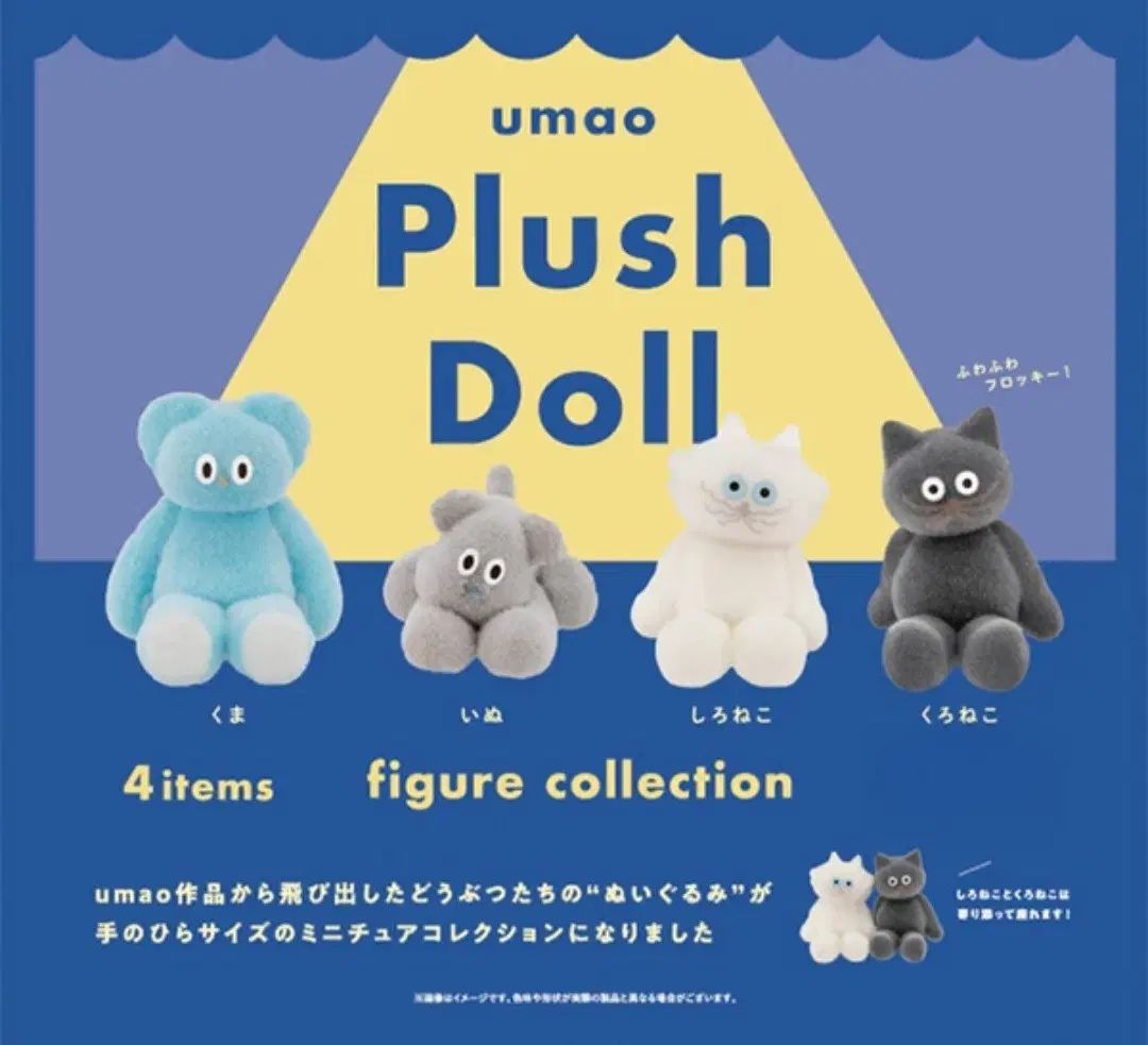 龍宮寺 堅エル UMAO ウマオ ガチャ 4種 セット 6,348円
