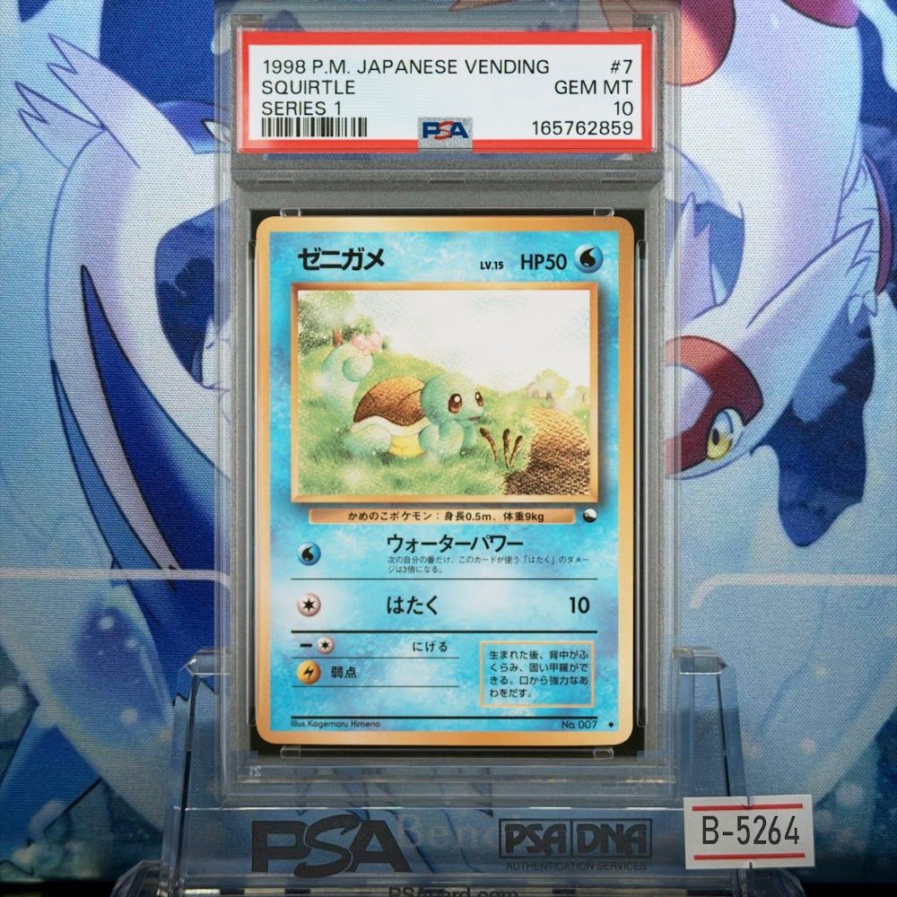 PSA10 ゼニガメ U 旧裏 PMCG LV.15 拡張シート マーク有 007 1998 B-5264 224,000円