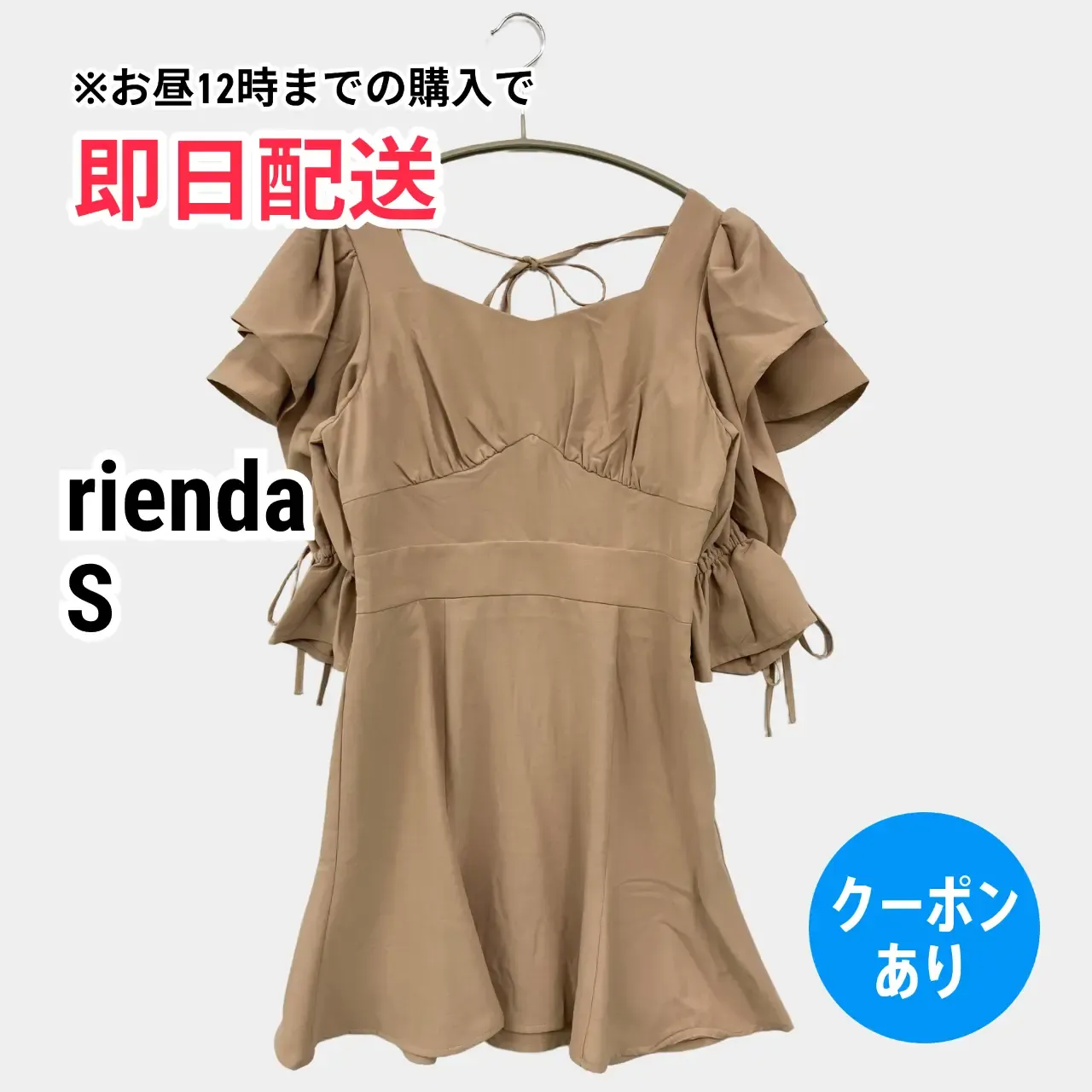 rienda リエンダ 一ピース S ベージュ-beige ムジ リボン フラウンス 