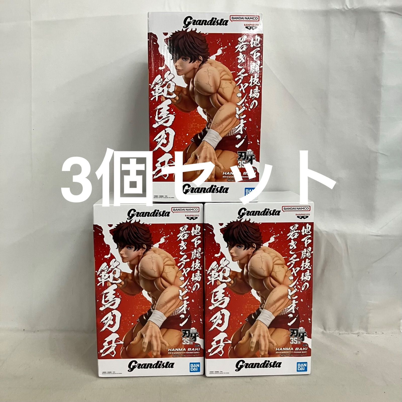 未開封 刃牙 Grandista 範馬刃牙 フィギュア 3個セット SF9249 c101