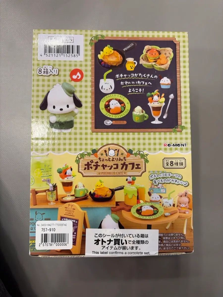 ポチャッコカフェ リーメント フルセット出品