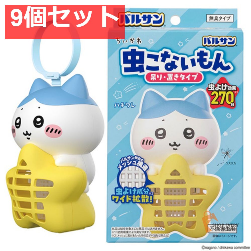 バルサン ちいかわ 虫こないもん 吊り・置きタイプ ハチワレ V00339 9個セット まとめ売り 7,193円