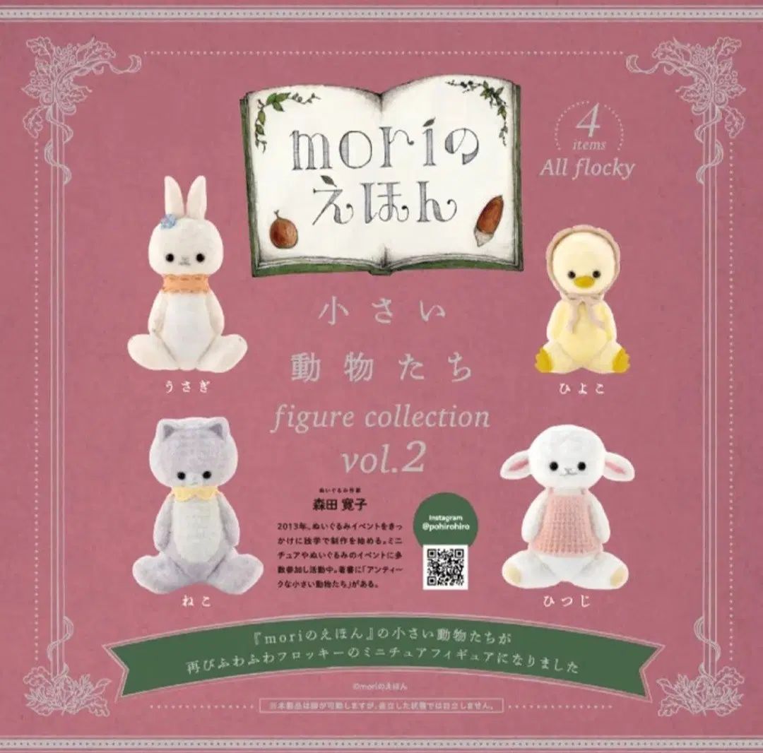 龍宮寺 堅 エル ファント 小動物 ガチャ 4種 セット 6,127円