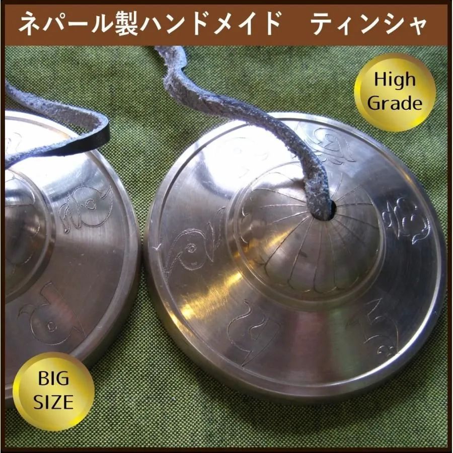 ティンシャ　六字大明呪　ラージサイズ　ハイグレードAAA　チベタンベル　Tingsha