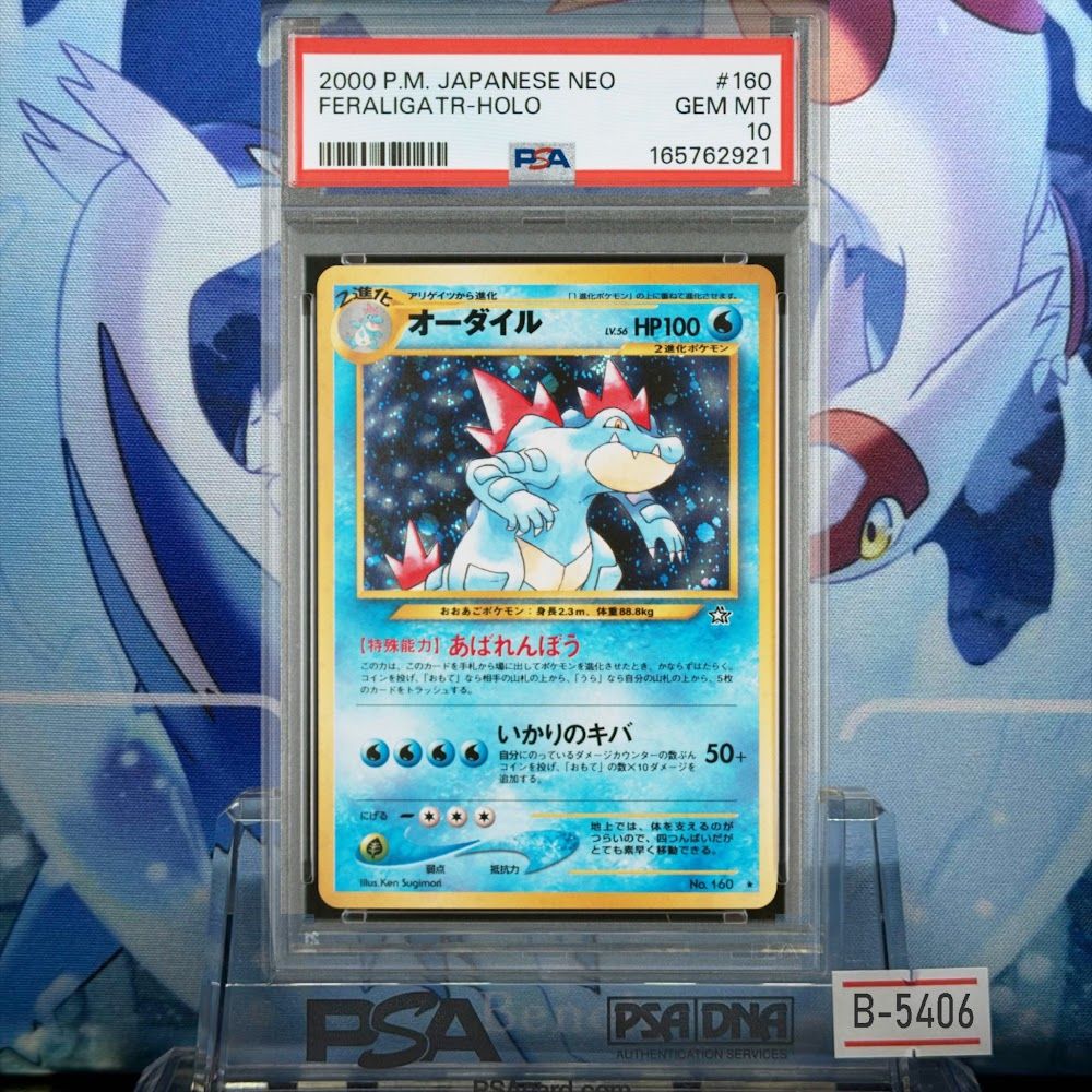 PSA10 オーダイル R 旧裏 NEO LV.56 金、銀、新世界へ... 160 2000 B-5406