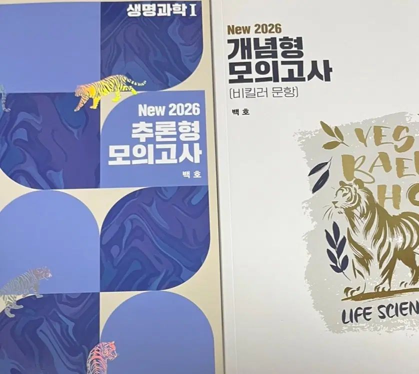 新品の本 桜木 花道 推論型 模擬試験 + 概念型 模擬試験 2026 生命科学I 生命科学I 推論型模擬試験