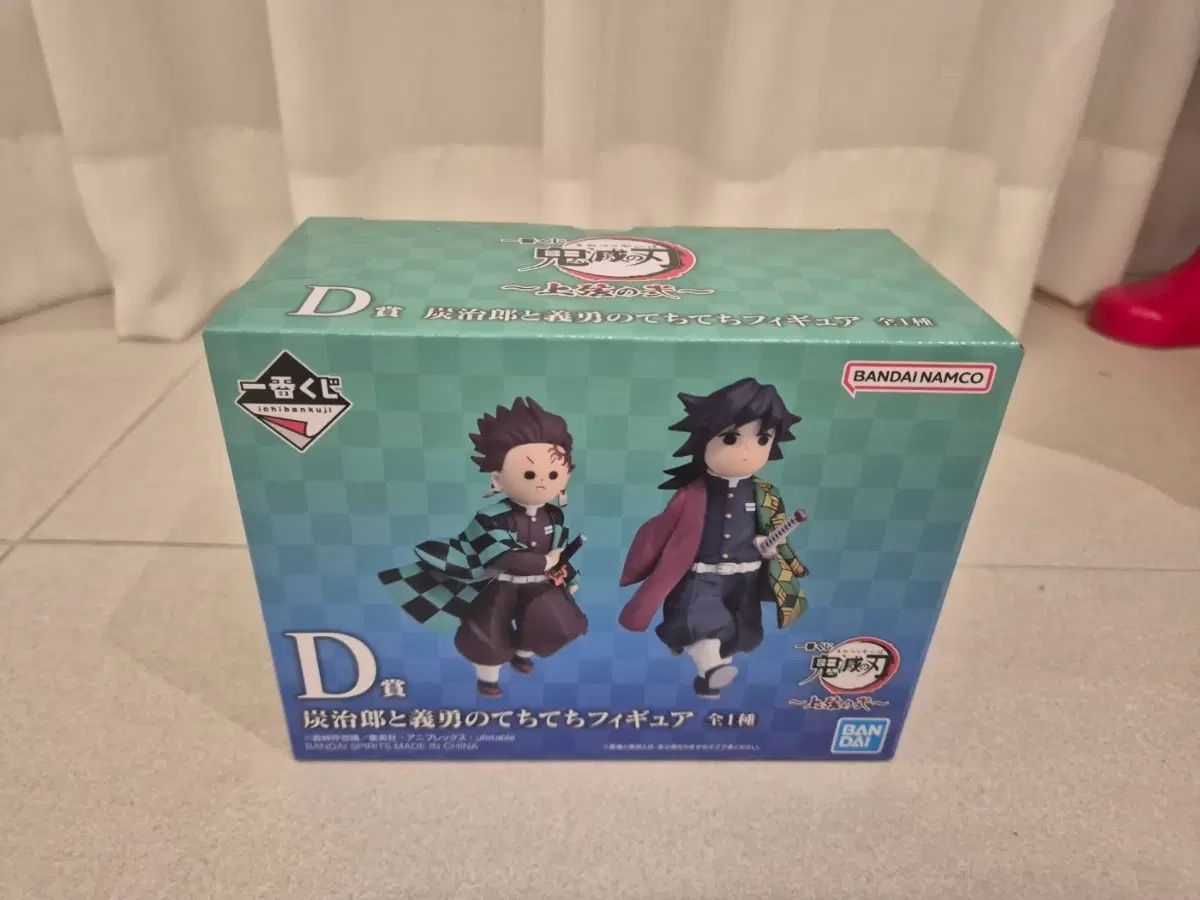 未開封 一番くじ D賞 義勇 炭治郎 鬼滅の刃