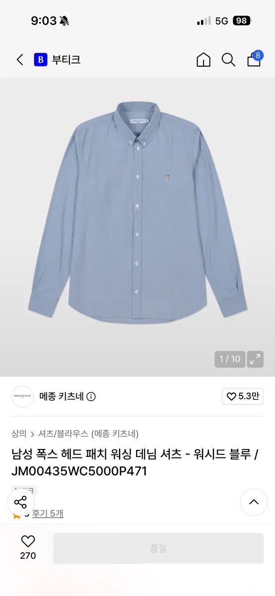 新品) メゾンキツネ デニム シャツ 41