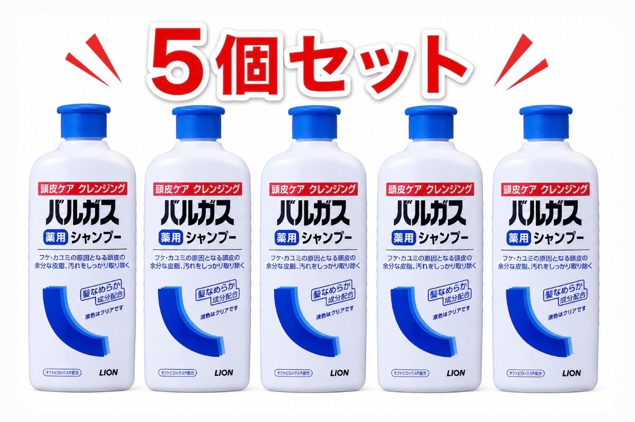 バルガス　シャンプー　5個セット