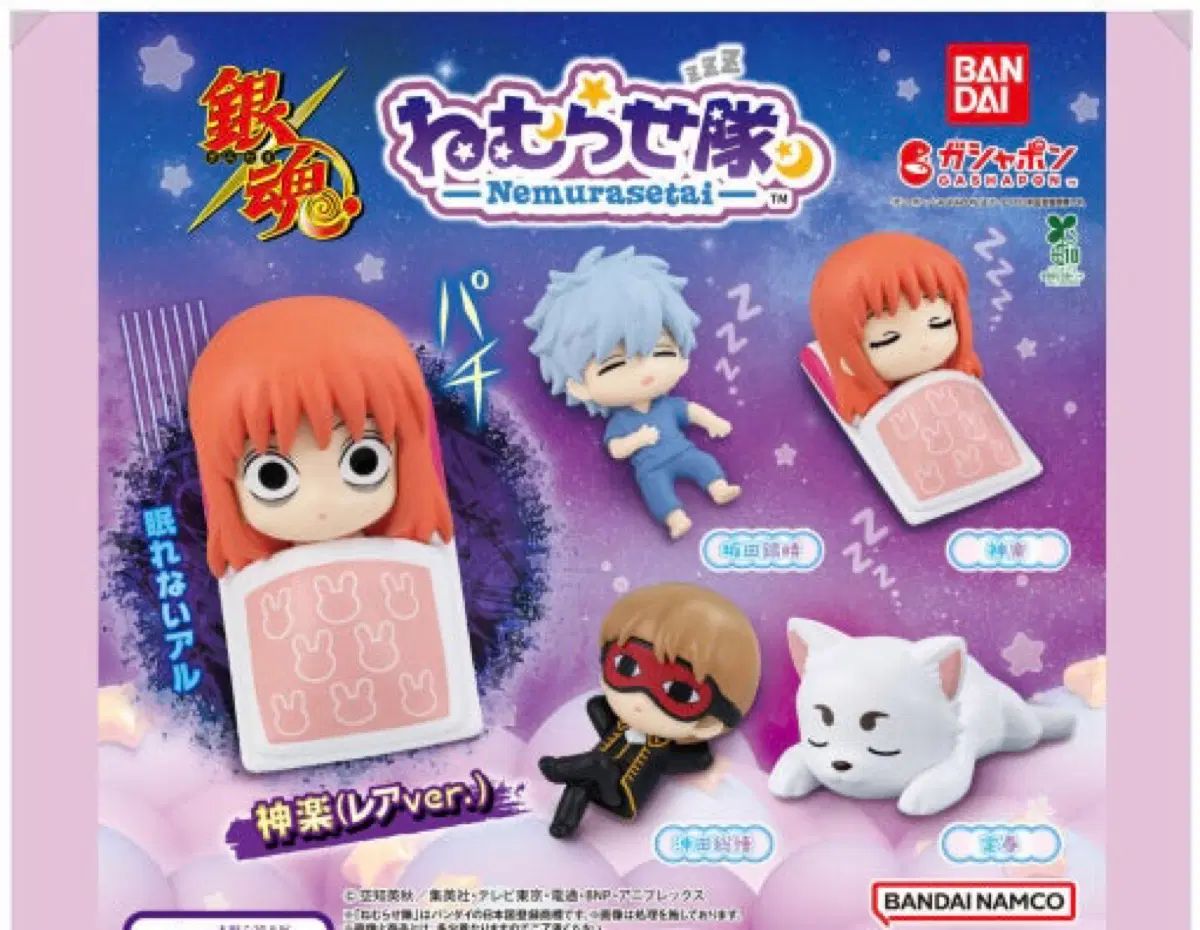 レア含む銀魂ガチャ ねむらせたい まとめ 5個 SET