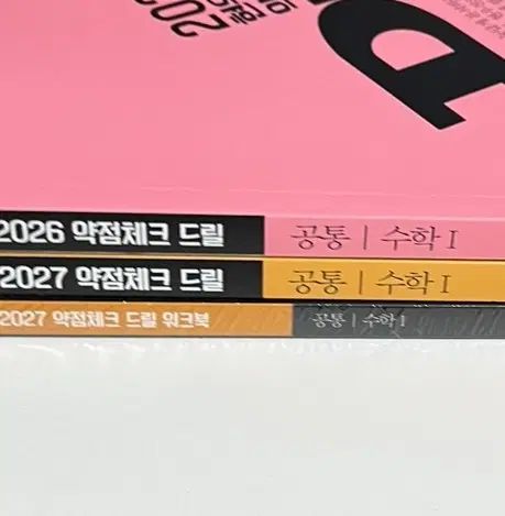 新品の本 2027 ドリル + ワークブック 数学Ⅰ 2026 ドリル 数学Ⅰ ヒョン・ウジン ドリル6 ドリル7