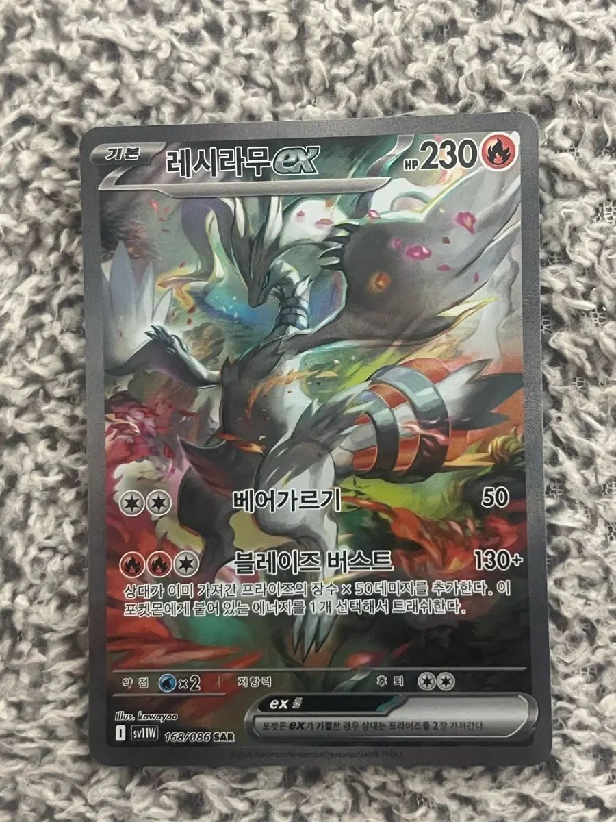 ポケットモンスターカード レシラム SAR 出品 8,509円