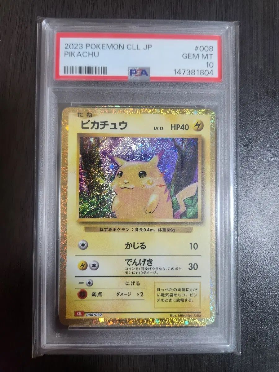 2023 一般 ピカチュウ Classic psa10