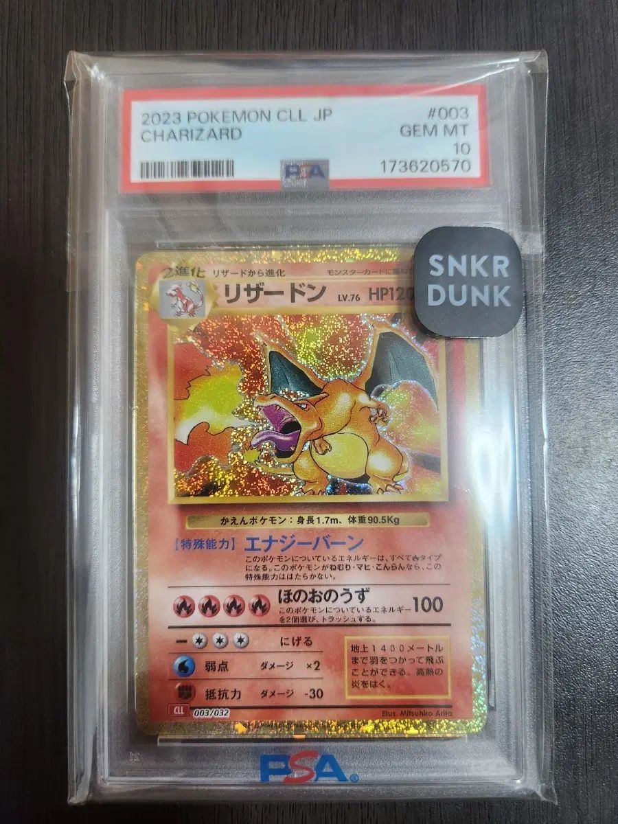 2023 リザードン Classic 一般版 PSA10 59,193円