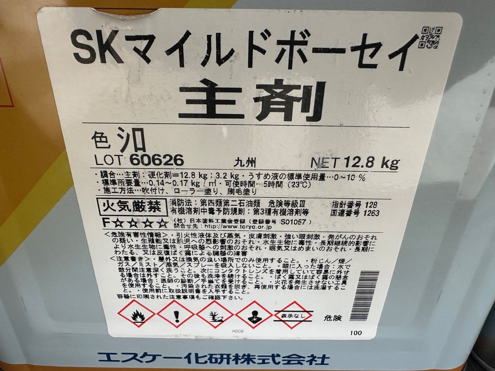 SK マイルドボーセイ　錆止め　シロ　新品未使用 8,520円