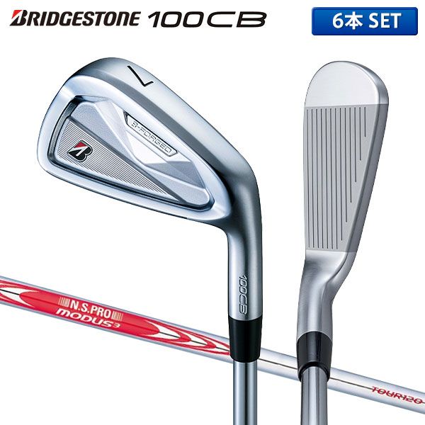 ブリヂストン 100CB アイアンセット 6本組(5-P) NSプロ モーダス3 ツアー120 スチールシャフト B-FORGED Bフォージド