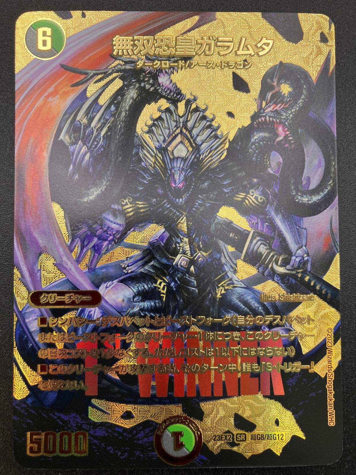 ❗️まとめ買いでお得❗️無双恐皇ガラムタ 金 ゴールドレア WINNER デュエルマスターズ デュエマ 無双恐皇ガラムタ(WINNER) スーパーレア