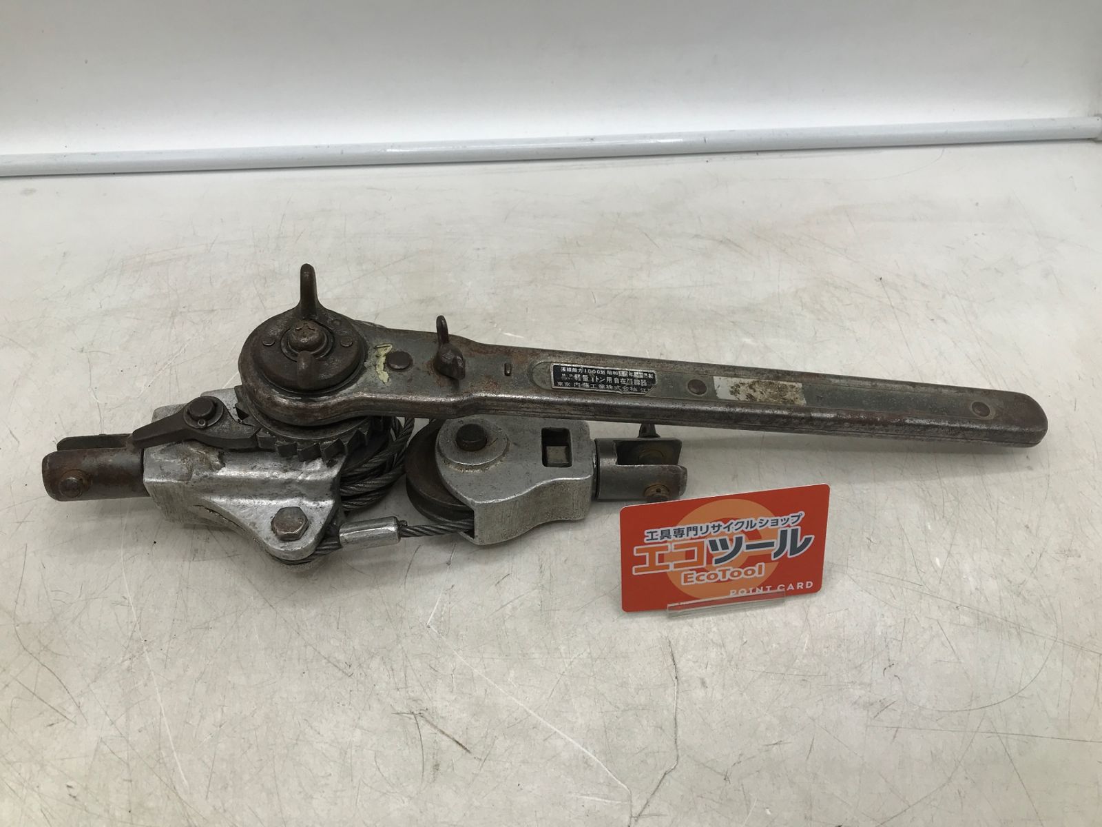 【中古品】内藤工業 - シメラー 1トン 自在張線器 張線能力1000kg [IT_FWEKO][岡岩][M05]
