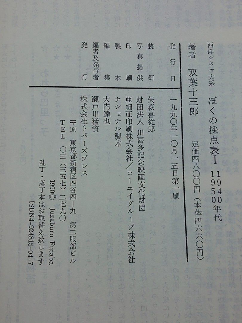 全巻セット＋別巻】西洋シネマ大系 ぼくの採点表 全5巻＋別巻 双葉十三