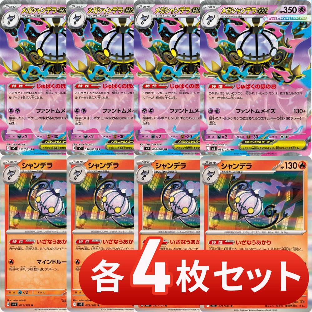 S631 メガシャンデラex シャンデラ 各4枚 - メルカリ