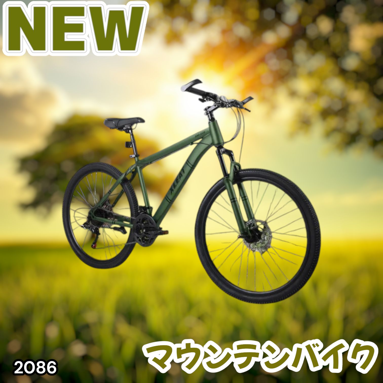 #2086 マウンテンバイク カーキ 26インチ シマノ製 21段変速 ライト スタンド付 MTB 自転車 通勤 通学 ※一部地域離島別途配送料有 20,100円