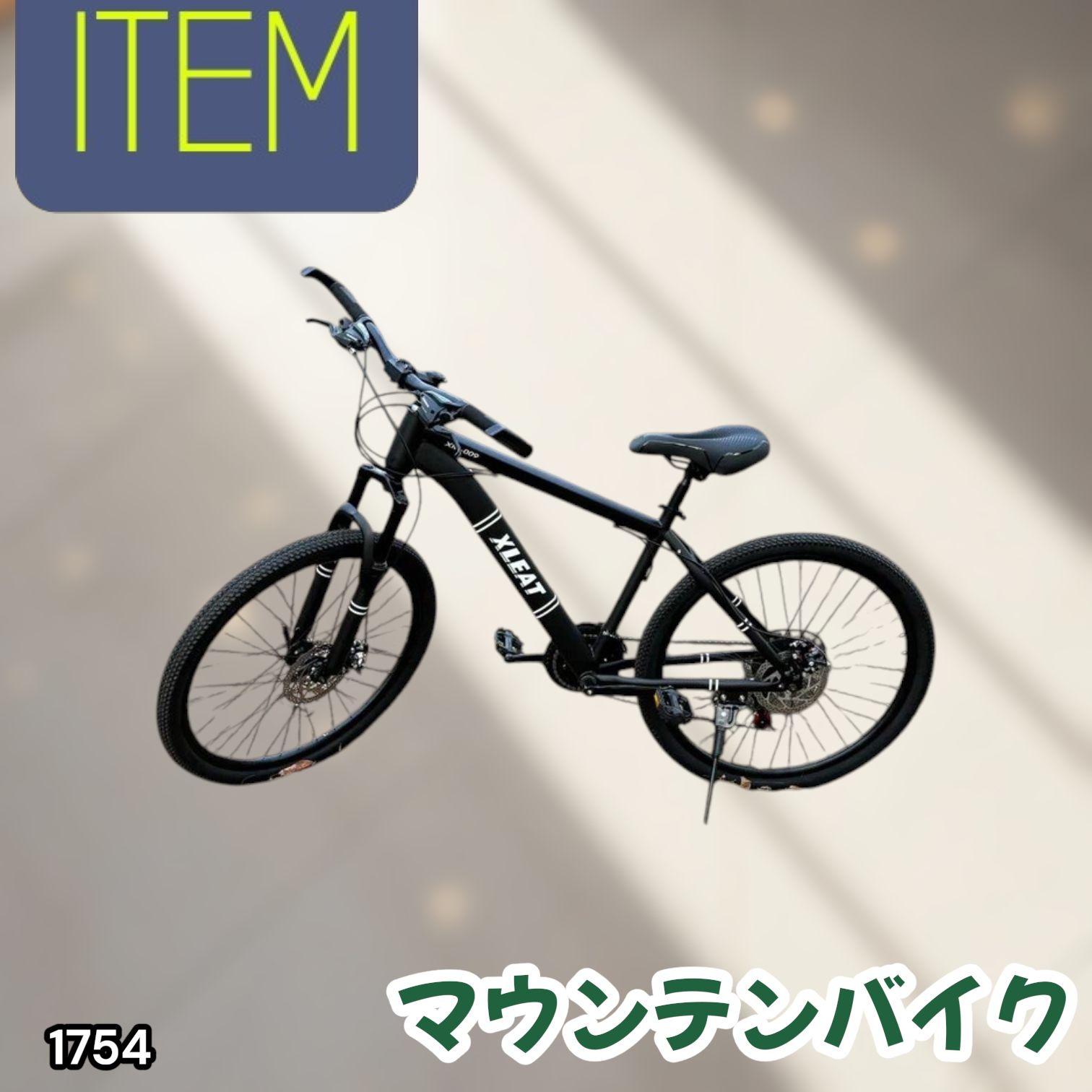 #1754 マウンテンバイク ブラック 26インチ シマノ製 ディスクブレーキ MTBタイヤ 21段変速 9割組み立て済み ライト スタンド付 自転車 通勤 通学 街乗り ※一部地域離島別途配送料有