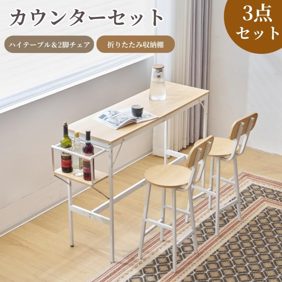 カウンターテーブル 3点セット ハイテーブル バー カウンター 木製