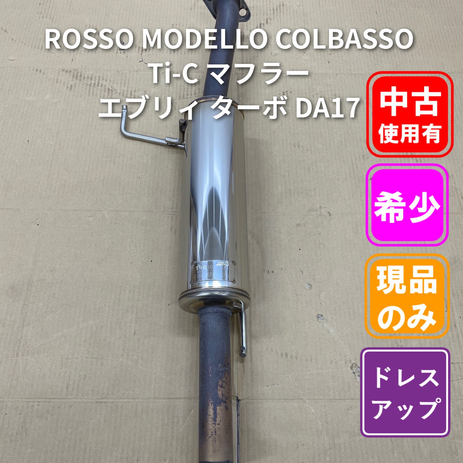 車 da17 ターボ マフラー 車 da17 ターボ マフラー