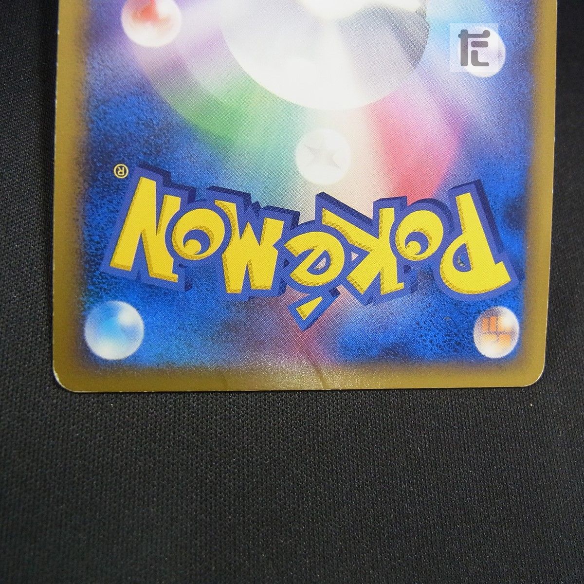 PROMO ヒノアラシ 006/L-P / TA25398 - メルカリ