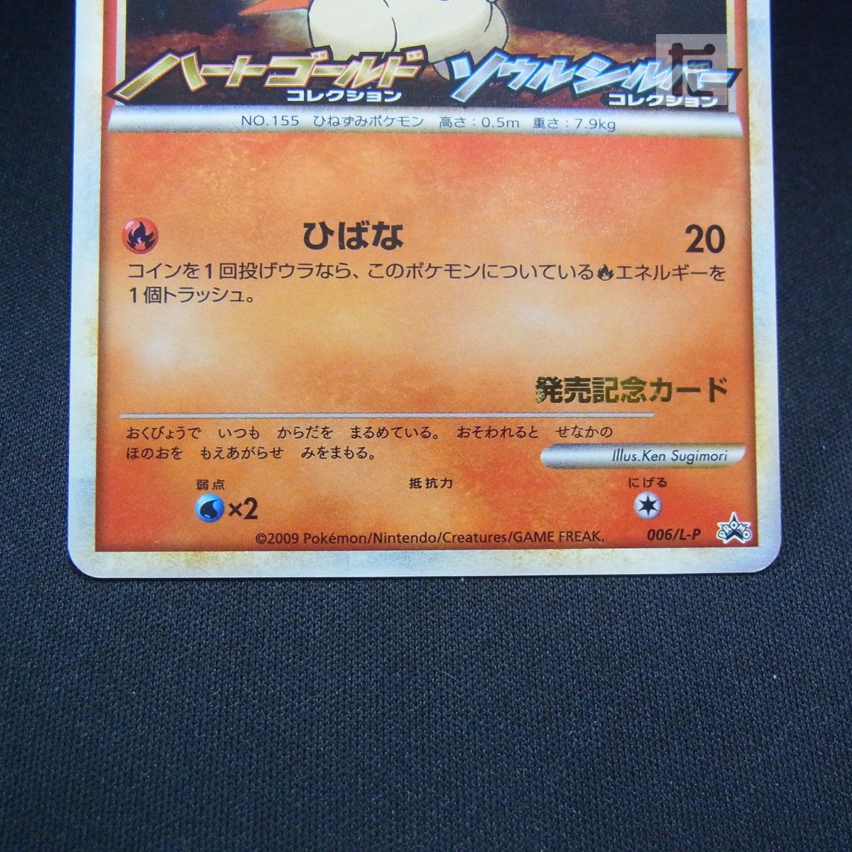 PROMO ヒノアラシ 006/L-P / TA25398 - メルカリ