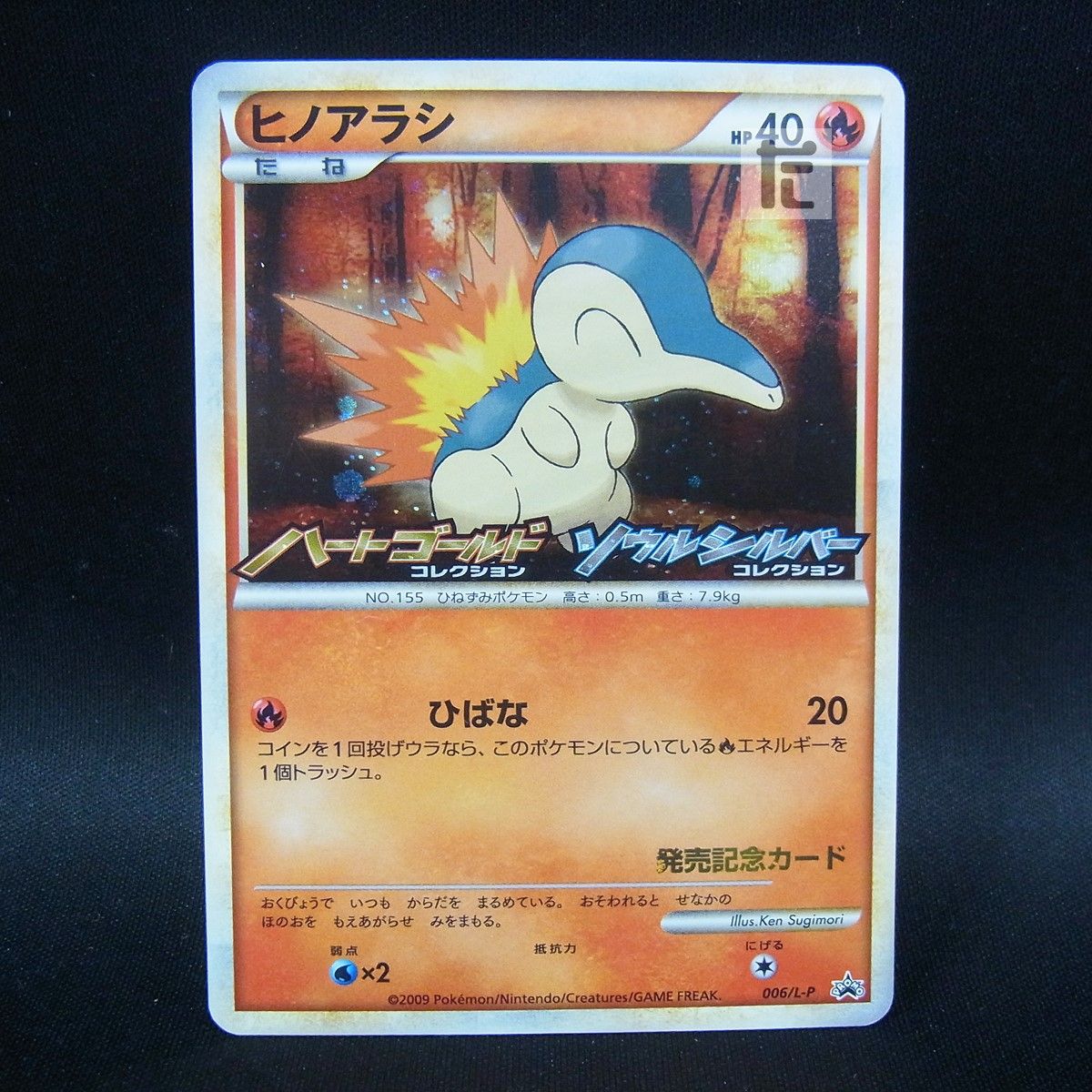 PROMO ヒノアラシ 006/L-P / TA25398 - メルカリ