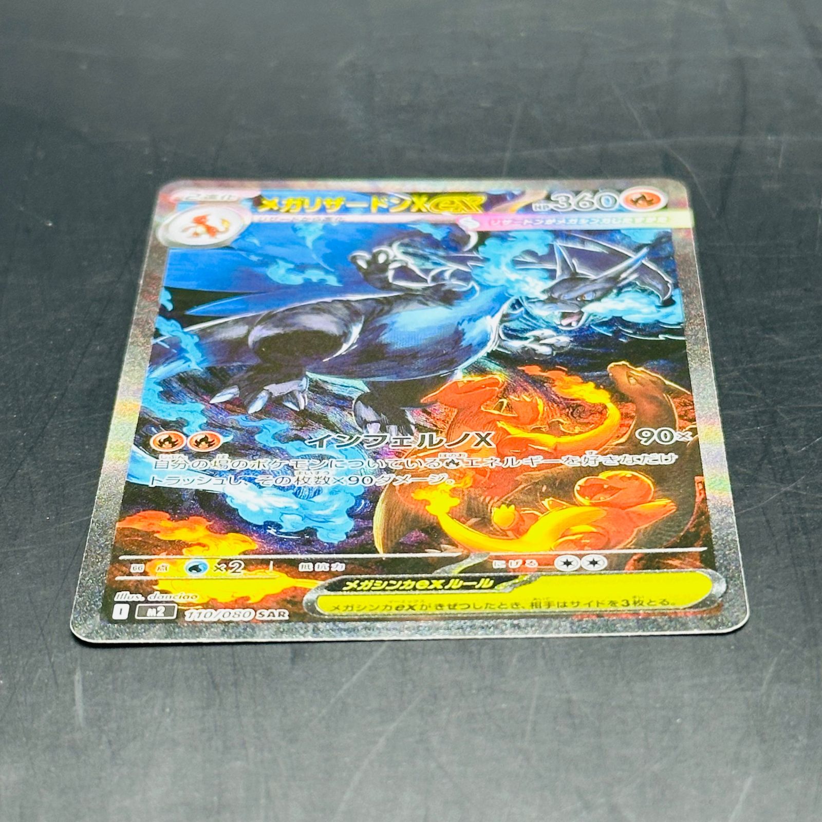 メガリザードンXex SAR [M2 110/080](拡張パック「インフェルノX