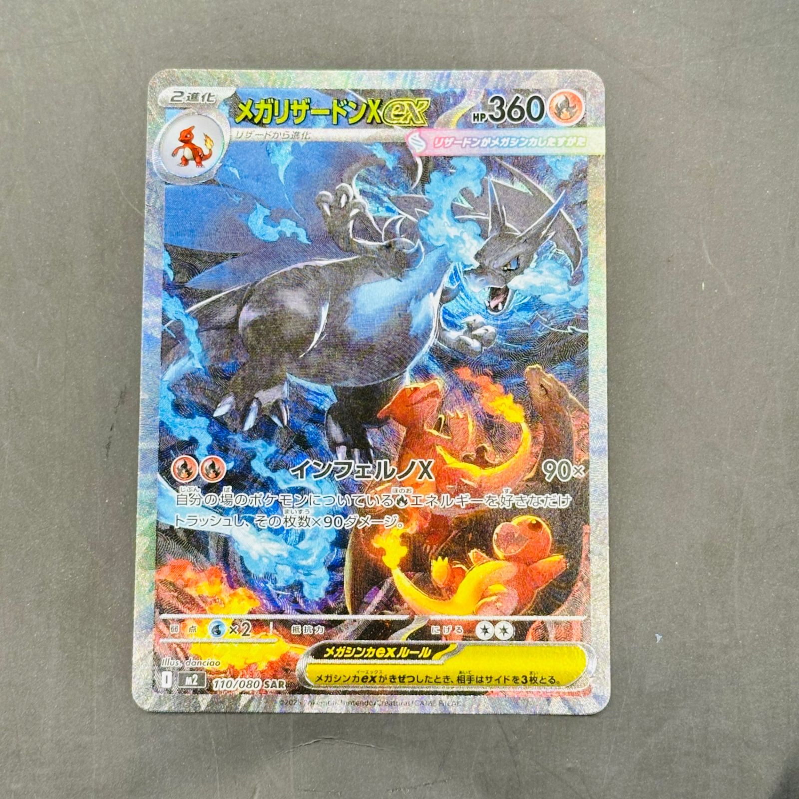 メガリザードンXex SAR [M2 110/080](拡張パック「インフェルノX