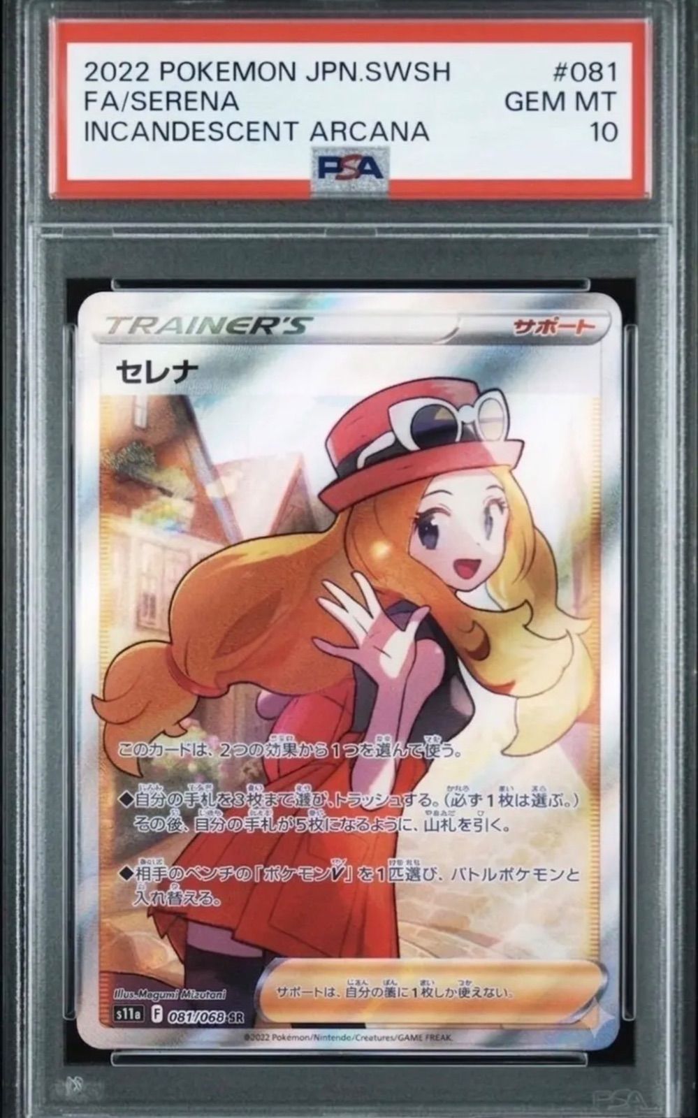 ⭐️【PSA10】セレナ SR 白熱のアルカナ ポケモンカード【s11a 081/068