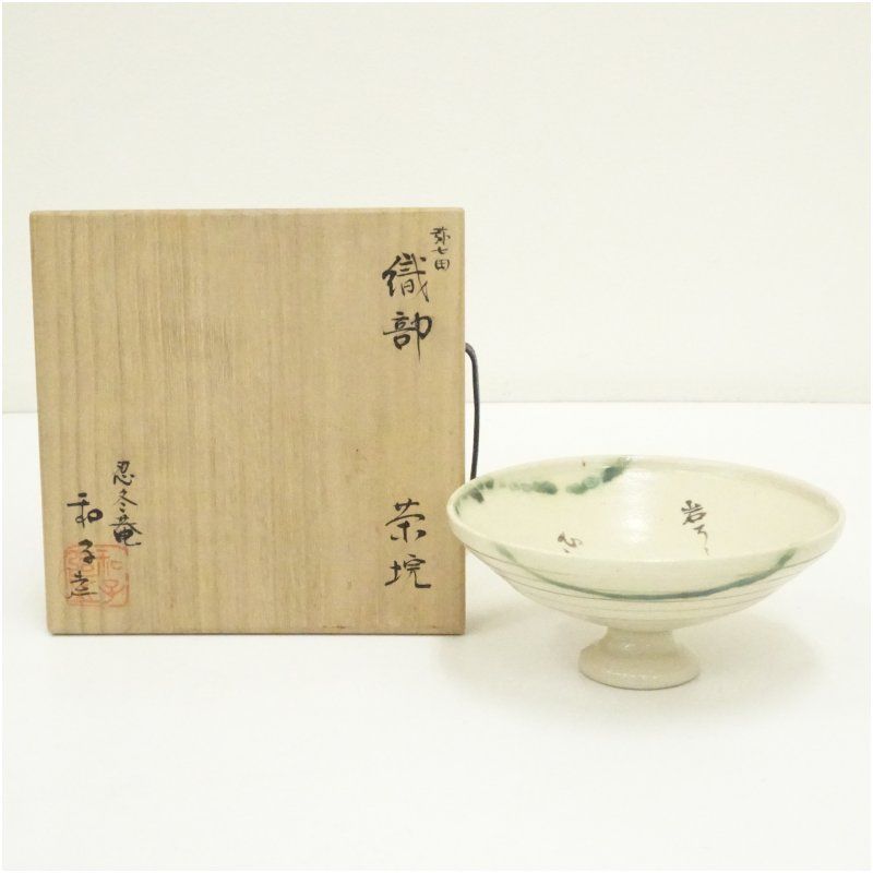 不二窯　佐藤和子造　弥七田織部茶碗（共箱） 茶道 抹茶 おしゃれ 抹茶茶碗 抹茶碗 和食器 レトロ 茶器 骨董 茶わん 茶会 茶の湯 5月 11月 春秋