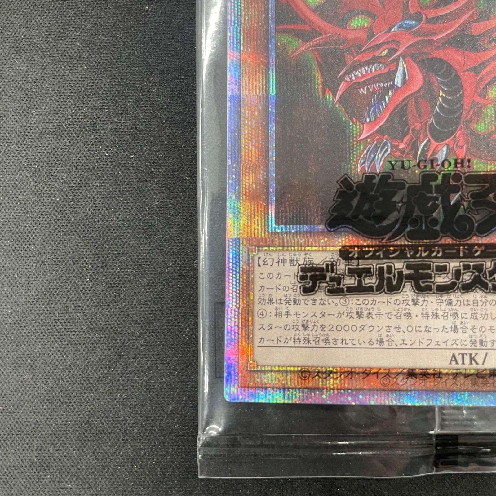 遊戯王 未開封 オシリスの天空竜 プリズマティックシークレットレア