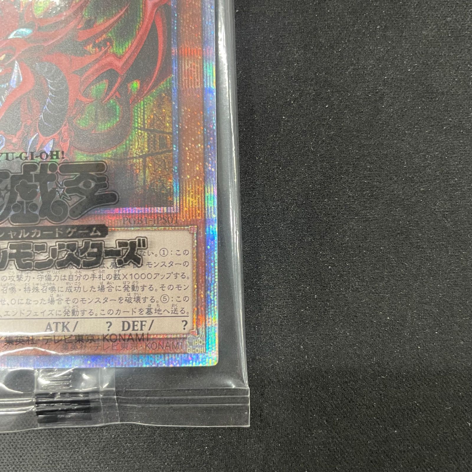 遊戯王 未開封 オシリスの天空竜 プリズマティックシークレットレア