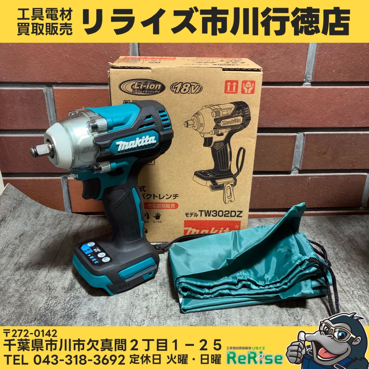 マキタ(makita) 18Vコードレスインパクトレンチ TW302DZ 【未使用】【市川行徳店】 16,790円