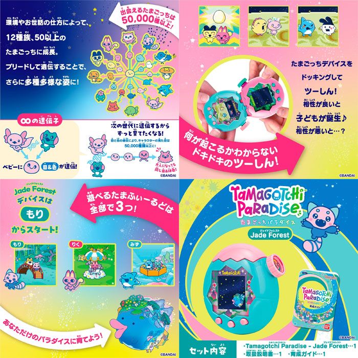 新品・送料無料】たまごっちパラダイス ジェイドフォレスト Tamagotchi