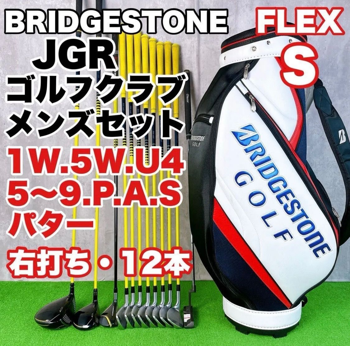 ブリヂストン JGR/JGR FORGED ゴルフクラブ メンズセット 右打ち 12本 BRIDGESTONE ARROWTUBE 中古 良品 送料無料