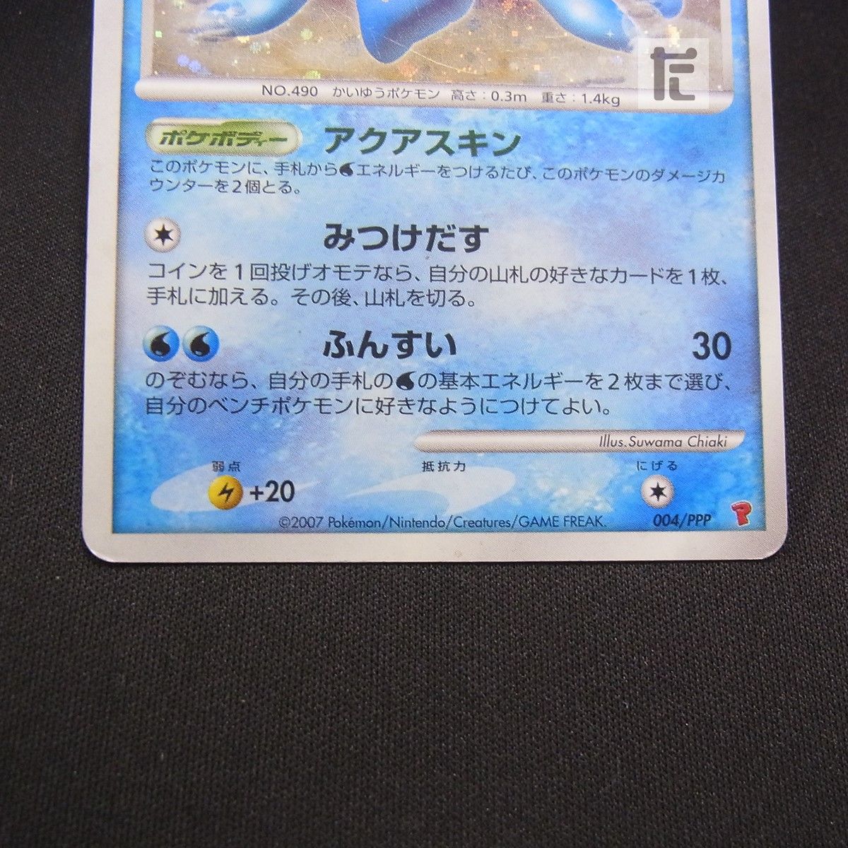 PROMO マナフィ 004/PPP / TA25414 - メルカリ