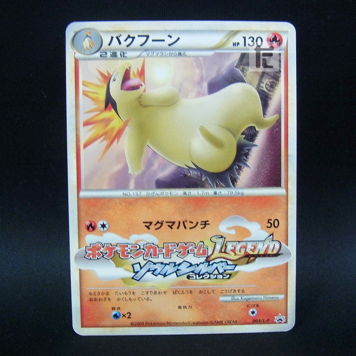 PROMO バクフーン 003/L-P / TA25415 - メルカリ