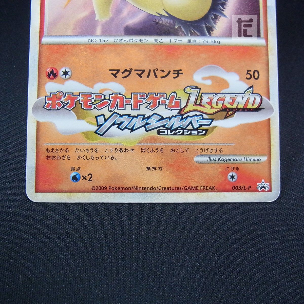 バクフーン　PSA9 PROMO 003/L-P PROMO バクフーン 003/L-P / TA25415 - メルカリ